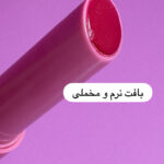 لیپ پلامپر رنگی کلیکی میس لارا MISS LARA